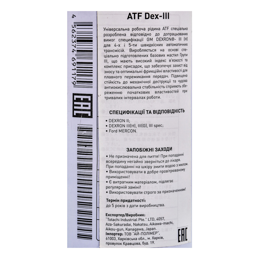 Трансмиссионное масло TOTACHI ATF DEX III 1 л 4562374691179 - zapix