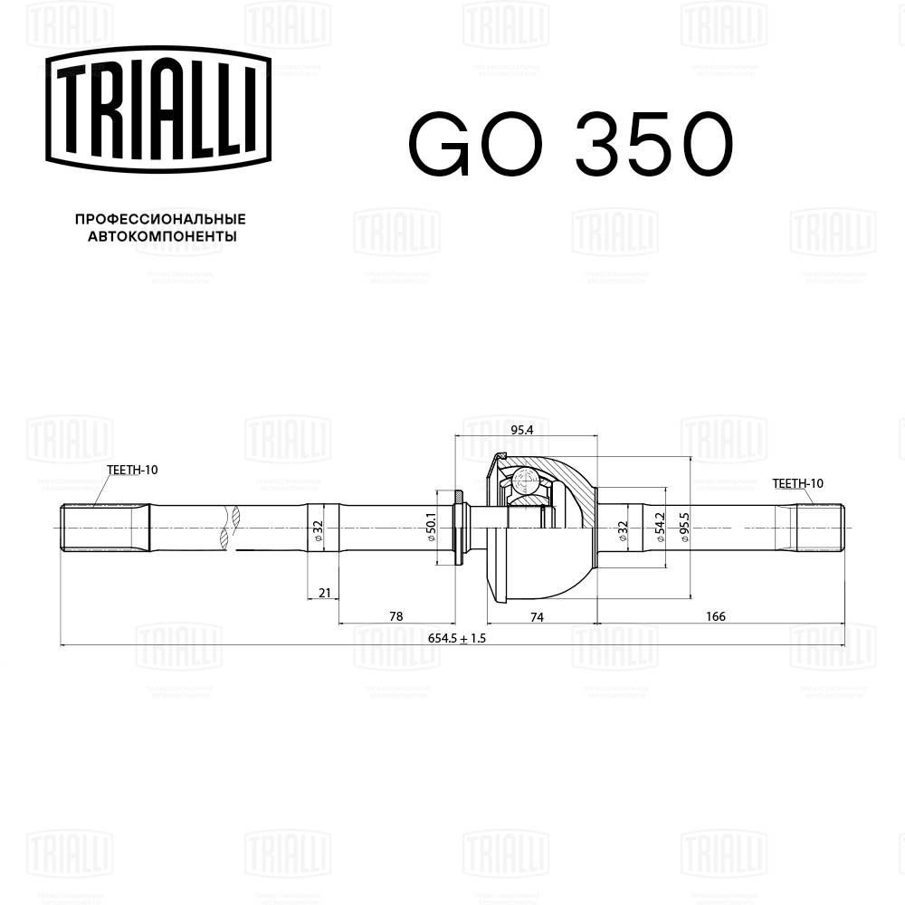 Шарнір рівних кутових швидкостей (ШРКШ) TRIALLI GO350 - zapix