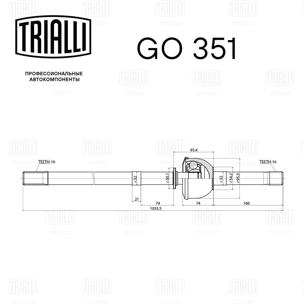 Шарнір рівних кутових швидкостей (ШРКШ) TRIALLI GO351 - zapix
